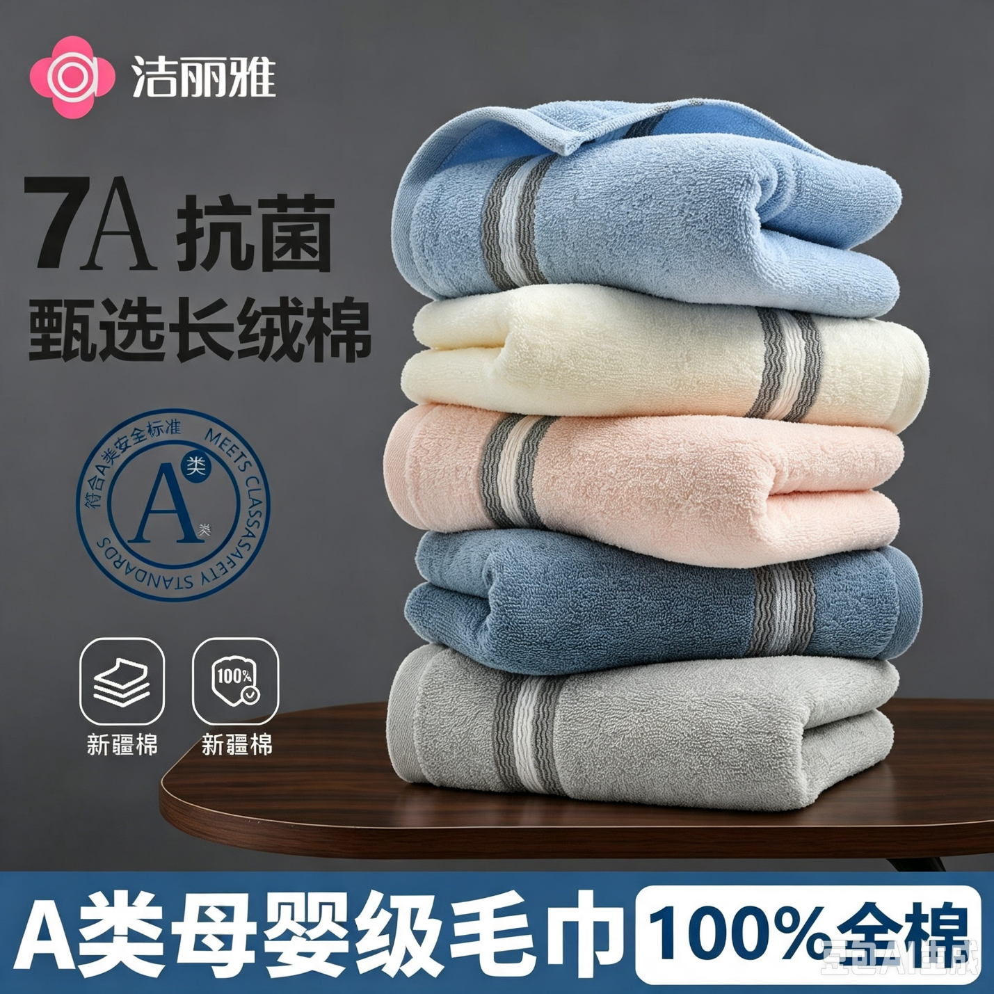 洁丽雅 7A抗菌新疆棉毛巾 3条装 19.9元 - 线报酷