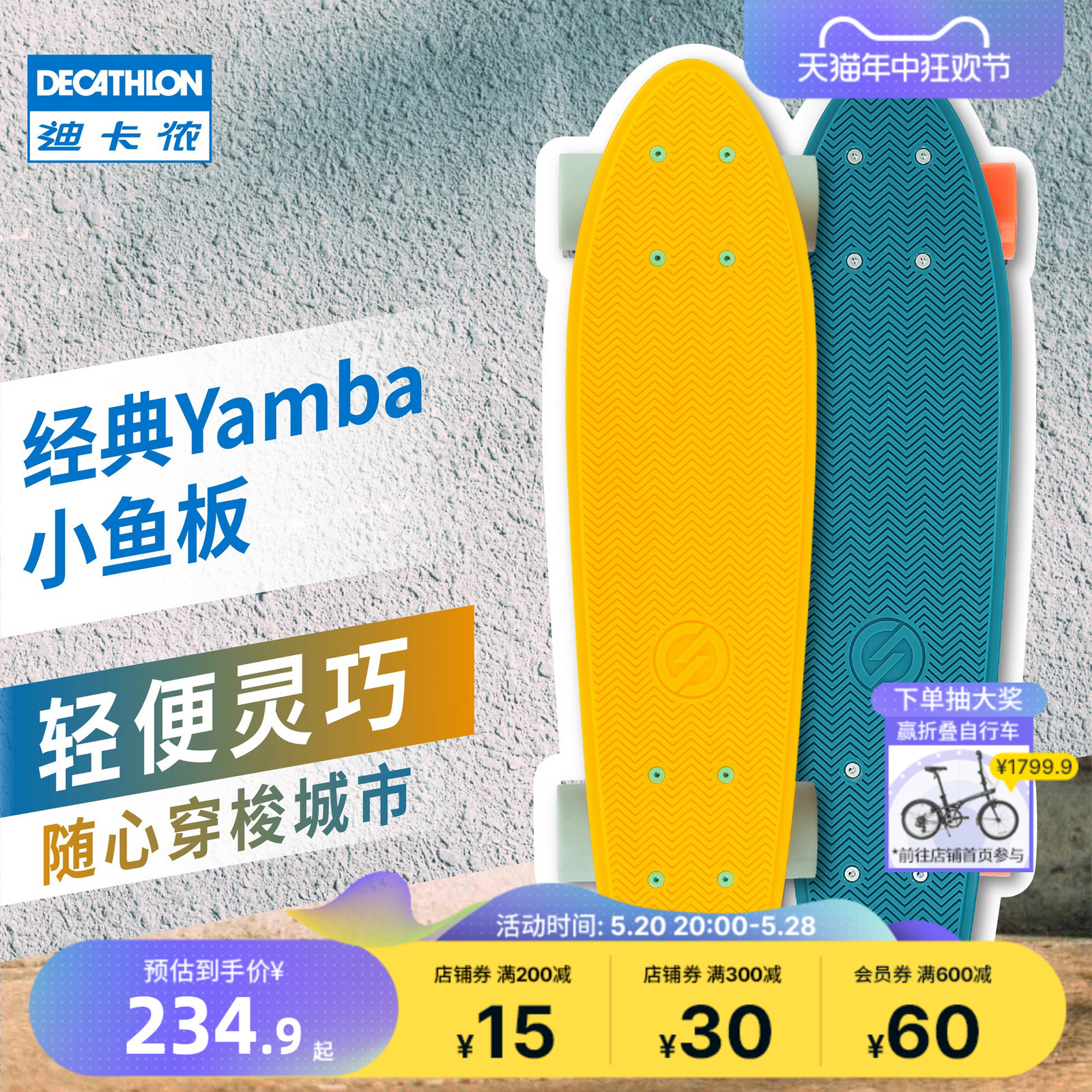 DECATHLON 迪卡侬 小鱼板 8319140 蓝橙 234.9元（需用券）