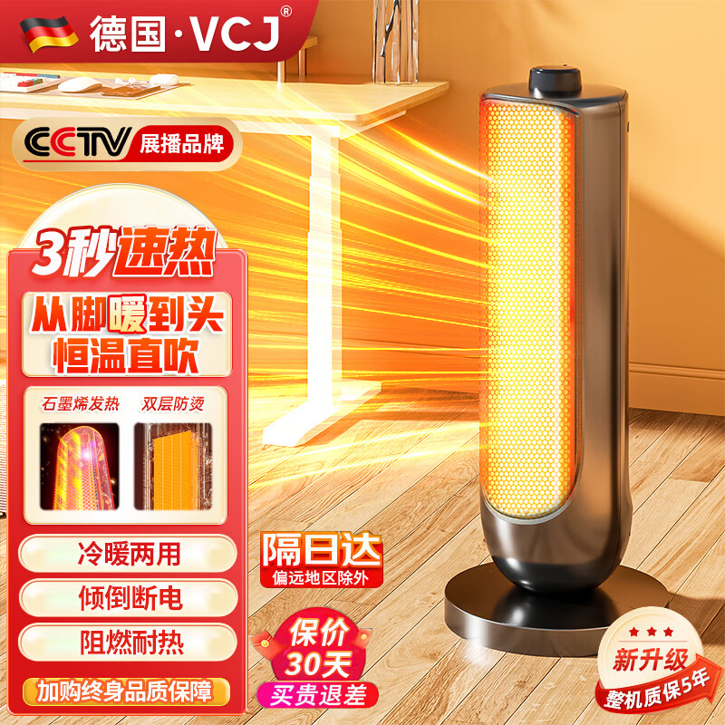 VCJ 取暖器石墨烯家用暖风机立式电暖风 49.9元