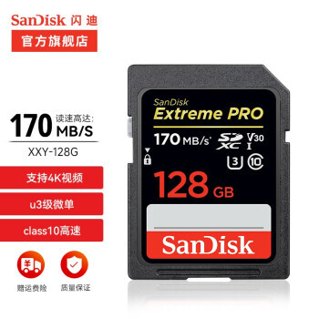 SanDisk 闪迪 Extreme PRO 至尊超极速系列 SD存储卡 128GB（UHS-I、V30、U3） 229元