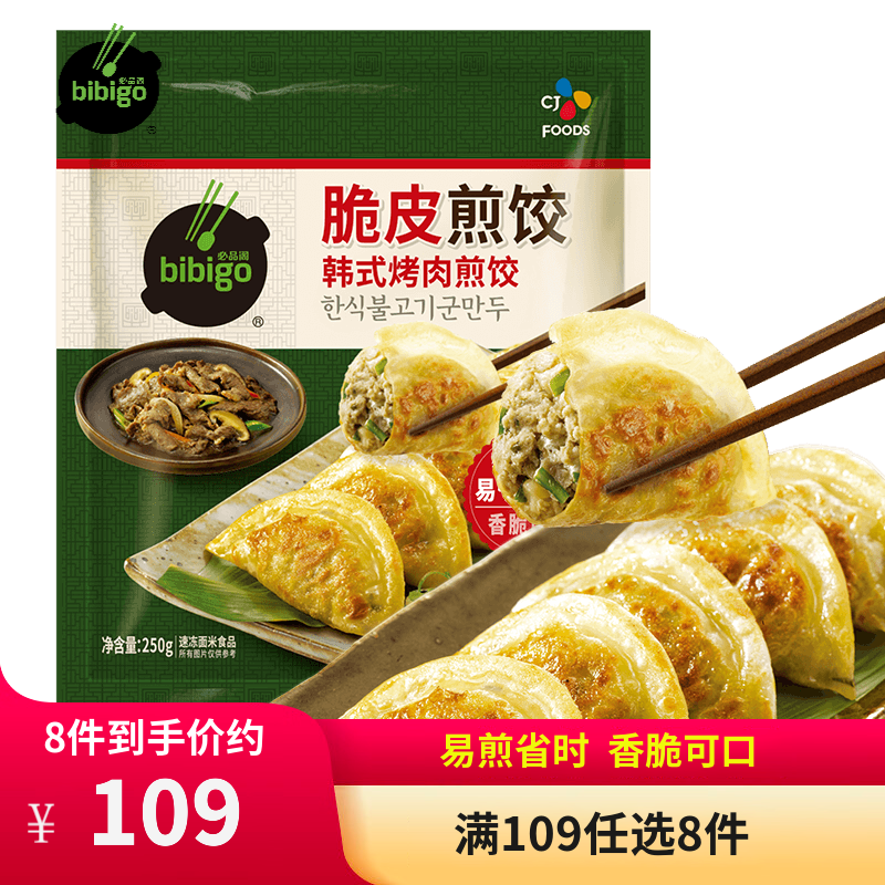 bibigo 必品阁 饺子速冻早餐速食 韩式烤肉煎饺250g 17.8元
