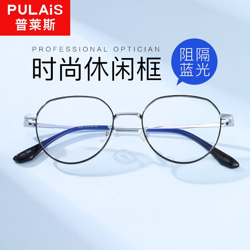 普莱斯（pulais）普莱斯 休闲商务眼镜 镜框可选 47.46元起