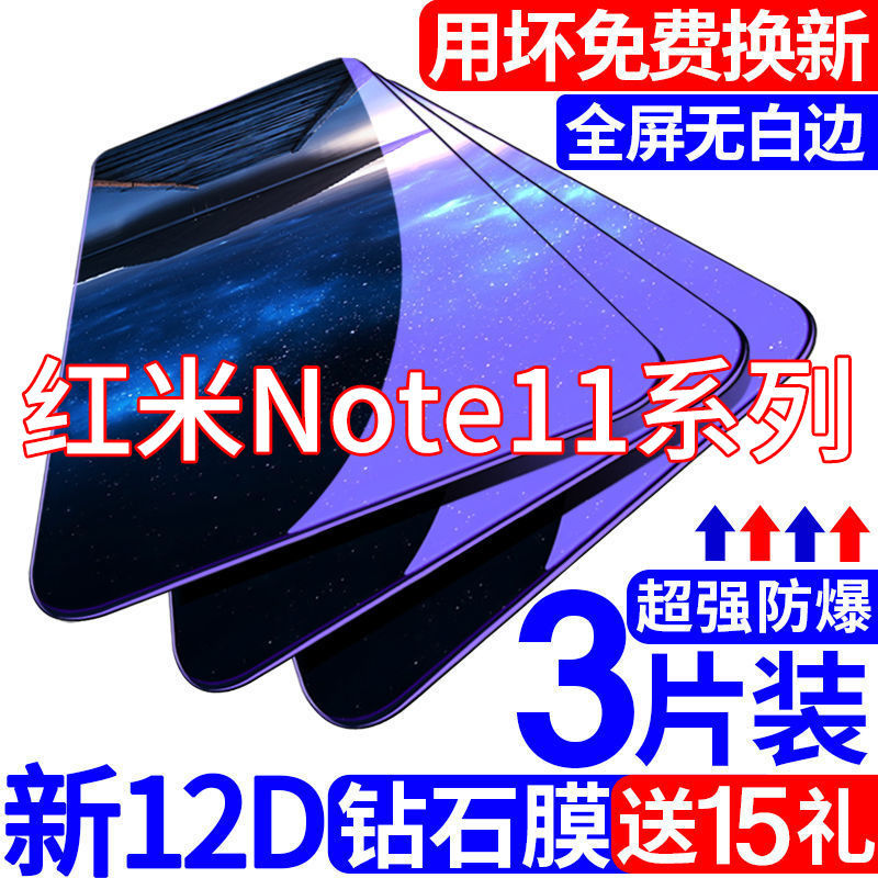 红米note11钢化膜Redminote11pro全屏覆盖E小米保护5g手机膜TPRO+ 7.8元