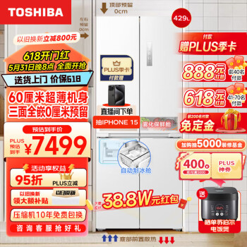 TOSHIBA 东芝 GR-RF450WI-PM151 风冷十字对开门冰箱 429L 荧纱白 ￥6082.42