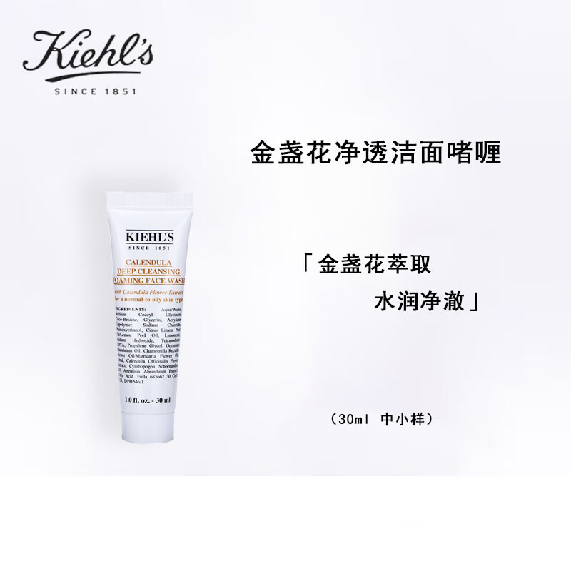 Kiehl's 科颜氏 金盏花洁面啫喱30ml 26.9元