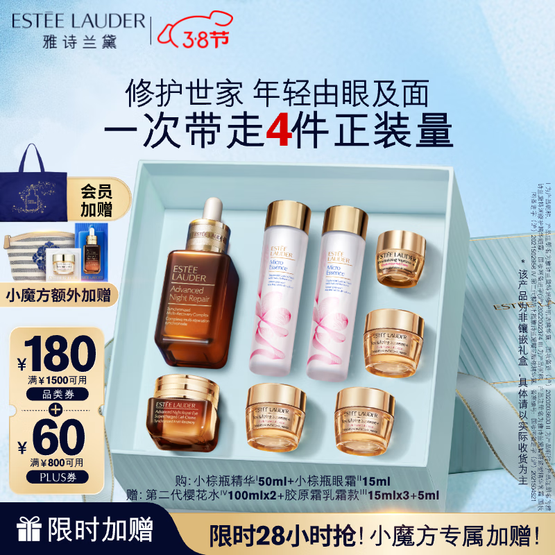 ESTEE LAUDER 雅诗兰黛 小棕瓶护肤品套装(棕瓶50ml+棕眼15ml) 1220.4元（需用券）