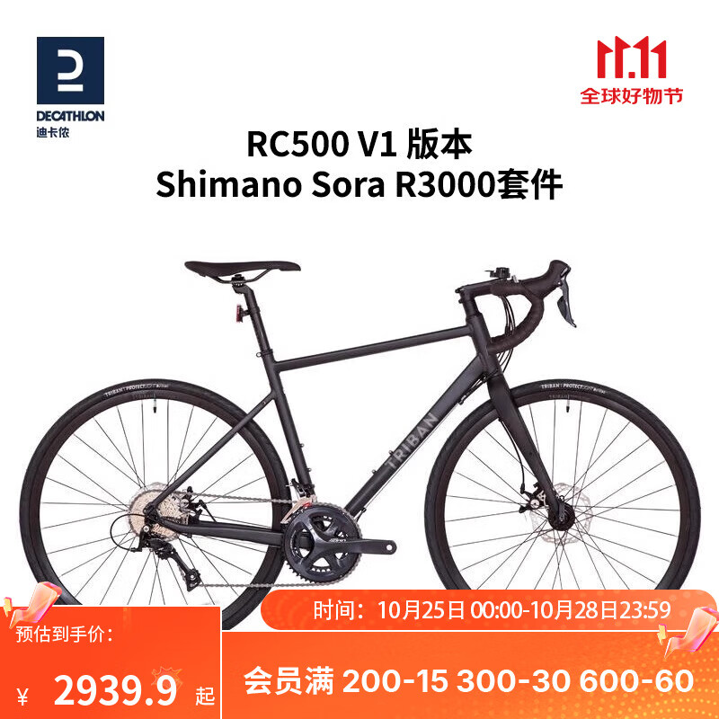 DECATHLON 迪卡侬 RC500 V1 V2竞速训练公路自行车铝碳复合长途碟刹OVB1 RC500 V1 sora