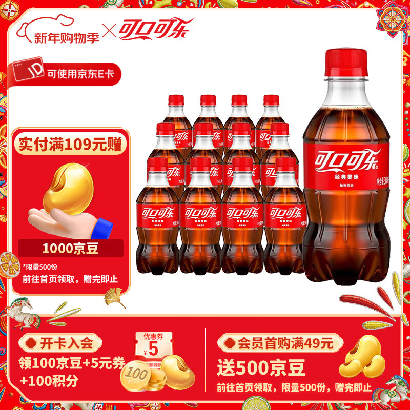 可口可乐 汽水 300ml*12瓶 英雄联盟联名 18.9元