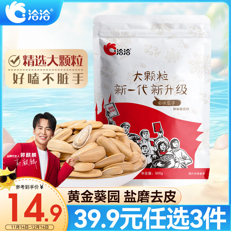 ChaCheer 洽洽 多味瓜子 500g ￥8.5