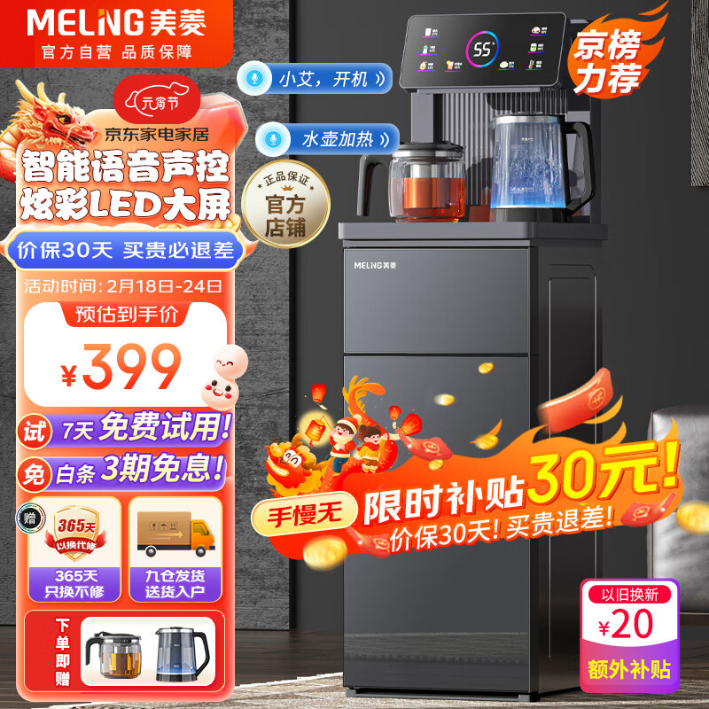MELING 美菱 MeiLing）茶吧机自动机温热款MY-C912（语音款） 智能语音 温热型 399