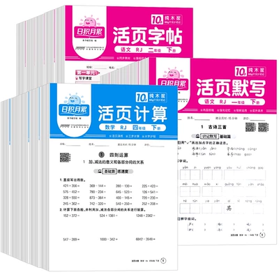 《2025阳光同学活页默写活页计算》（年级/科目任选） 2.9元 包邮（需领券）