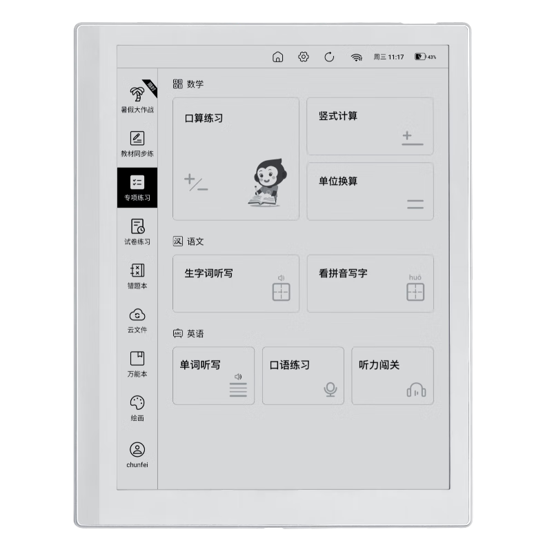 小猿智能练习本S1 10.3英寸墨水屏护眼电纸书 学生平板 自动批改 AI学习机 248