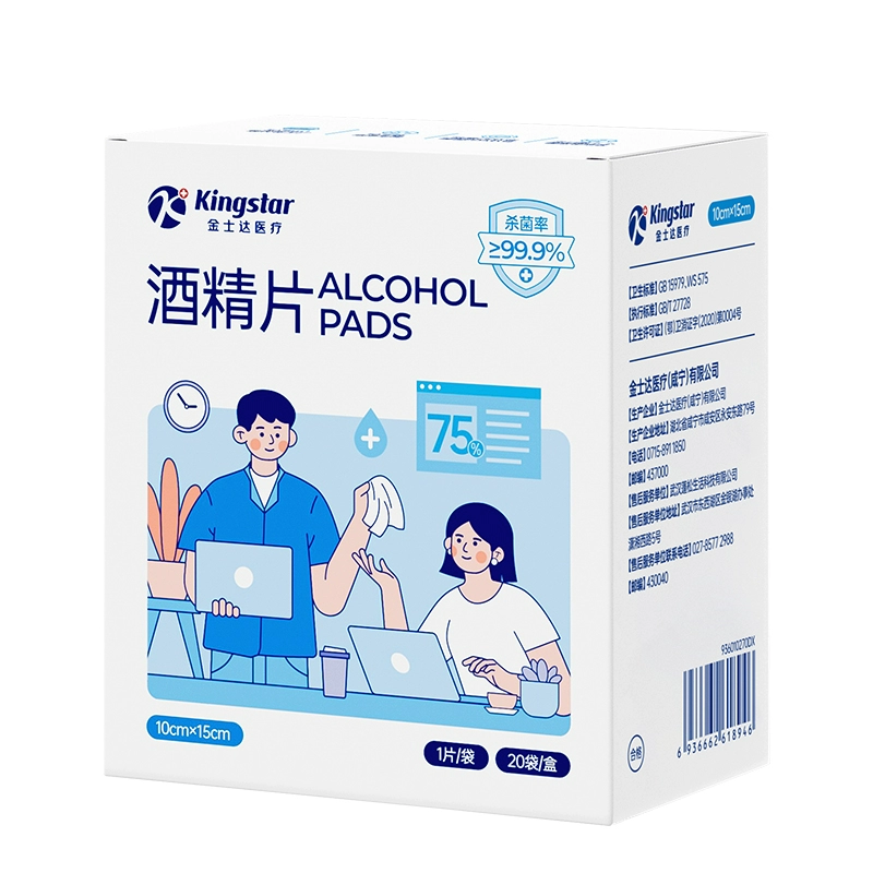 金士达 75%医用酒精棉片5盒 券后9.9元