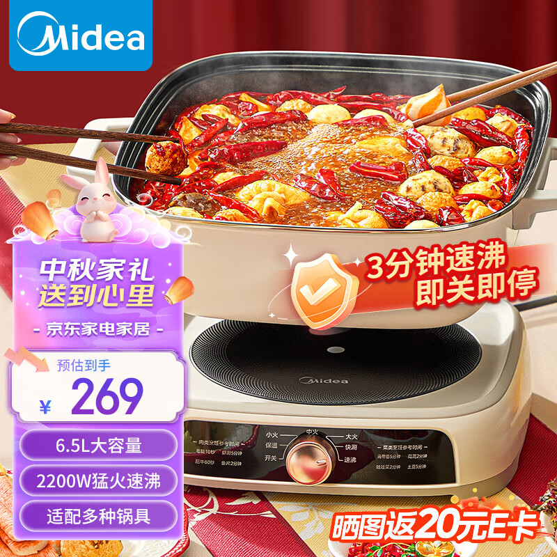 Midea 美的 电火锅 IH速沸系列火锅锅 6.5L家用大容量火锅电磁加热分体式电煮