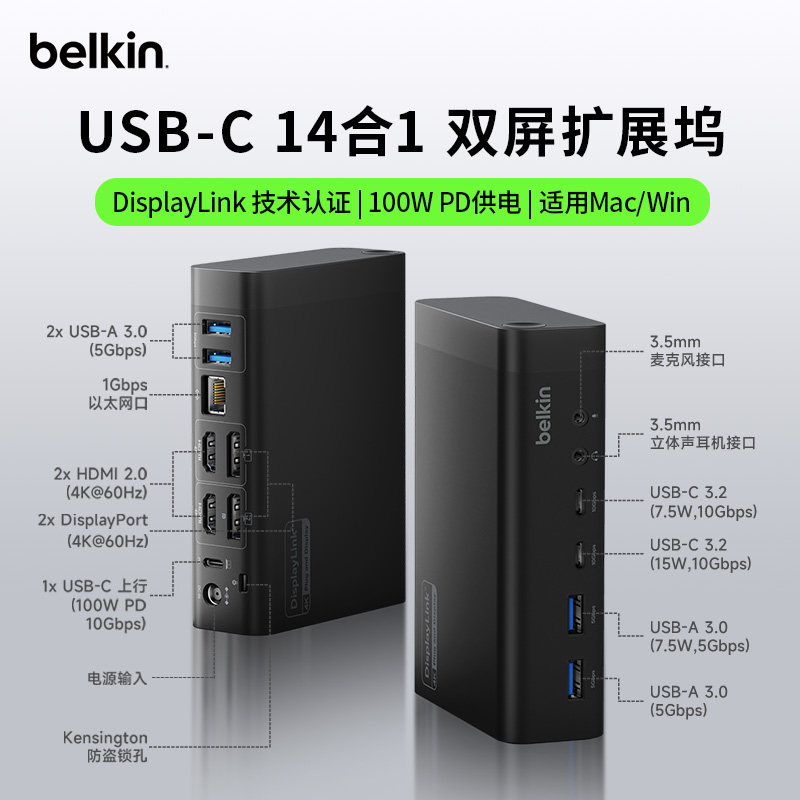 贝尔金 14合1 双屏 扩展坞 4K@60Hz USB-C 转 HDMI/DP