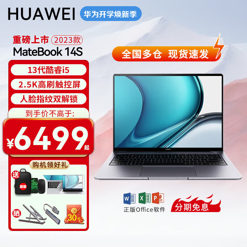 HUAWEI 华为 笔记本电脑MateBook 14s触控屏2023新品 6499元