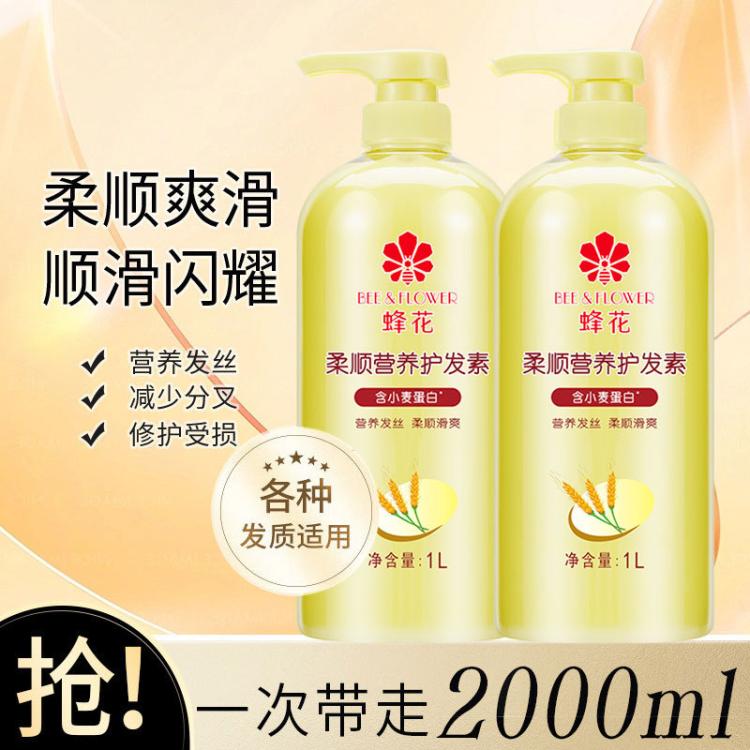 蜂花 柔顺营养护发素 36元 - 线报酷