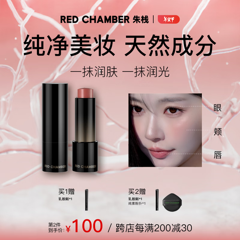 朱栈 RED CHAMBER RC多用棒含柔嘉文浅唇口红腮红显白保湿 冷香肉桂 嘉文 117.6