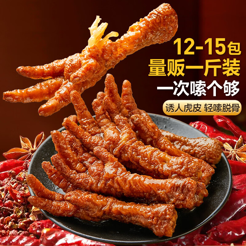 良品铺子 虎皮凤爪鸡爪鸡肉熟食卤味宿舍解馋零食夜宵开袋即食500g 虎皮凤爪500g 27.9元 - 线报酷