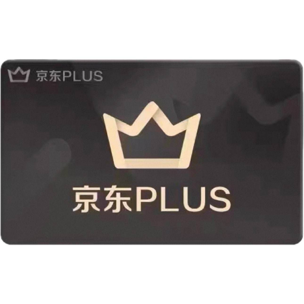 京东plus年卡会员12个月PLUS会员一年京典卡京东会员直冲续费 9.66元