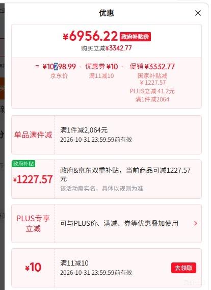 海信 小墨 E5S Pro 85英寸电视 6956.22元 - 清风线报