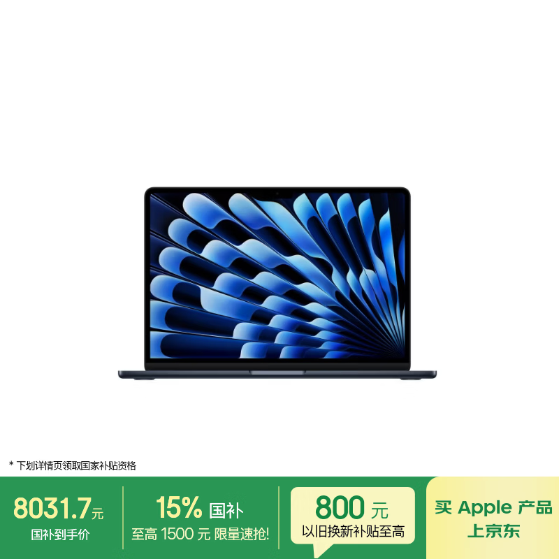 苹果 AI/MacBook Air13英寸M5 16G 512G午夜色笔记本电脑 教育优惠MDHE4CH/A 7861.65元 - 86线报
