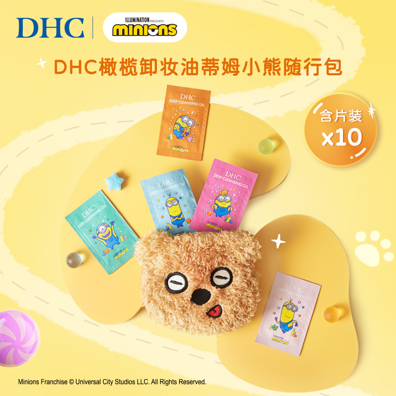 DHC 蝶翠诗 橄榄卸妆油蒂姆小熊随行包套组旅行装 临期 29.9元