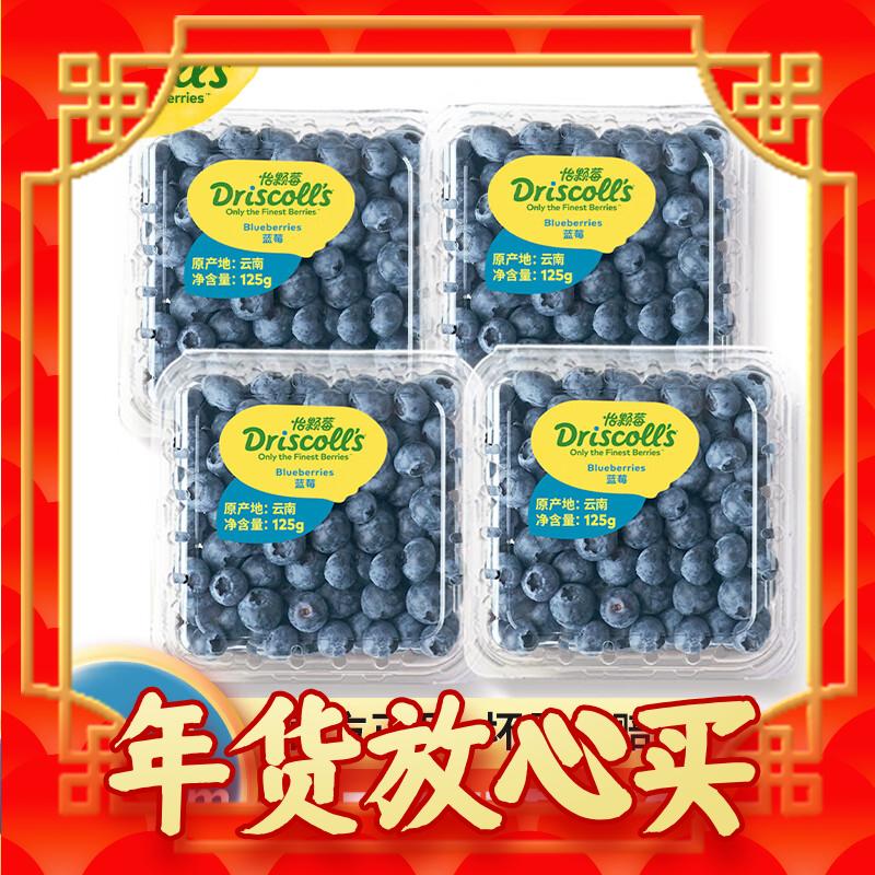 怡颗莓 当季云南蓝莓 国产蓝莓 125g*4盒 79.8元（需用券）