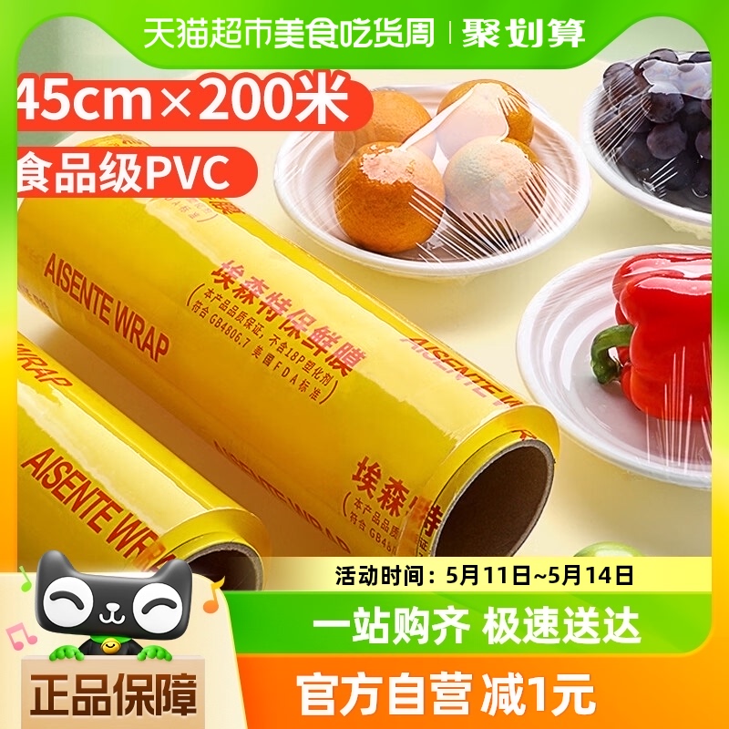优奥 保鲜膜超大卷PVC材质商用生鲜蔬果超市酒店缠绕膜200m*45cm 36.01元（需用