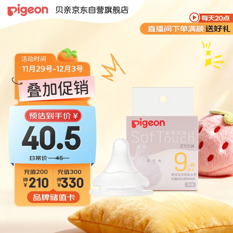 Pigeon 贝亲 自然实感第3代系列 BA133 启衔奶嘴 LL 9月+ 34.85元（需用券）