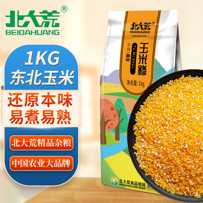 北大荒 玉米糁 1kg 5.03元（需用券）