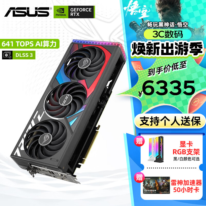 移动端、京东百亿补贴：ASUS 华硕 RTX 4070TI SUPER 16G 显卡 电竞特工TUF/ROG猛禽 