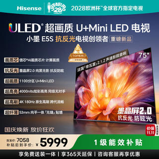 海信 小墨E5S 75英寸电视 75E5S 4412.79元 - 线报酷 海信 小墨E5S 75英寸电视 75E5S 4412.79元 - 线报酷