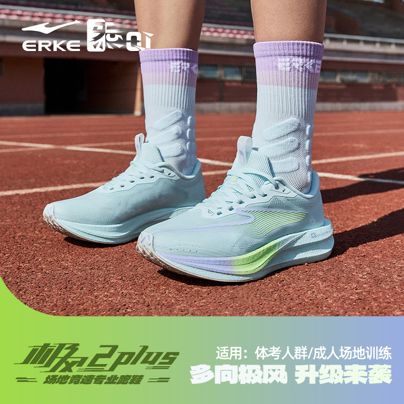 鸿星尔克 极风2PLUS 女款跑步鞋 52125103097 285元(需用券)