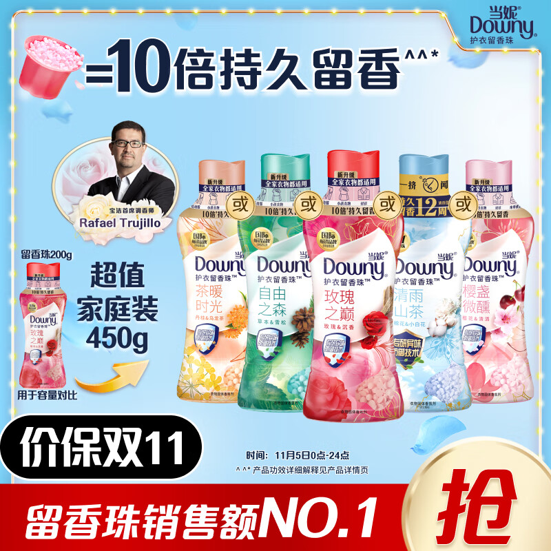 Downy 当妮 留香珠 450g 53.9元（需用券）