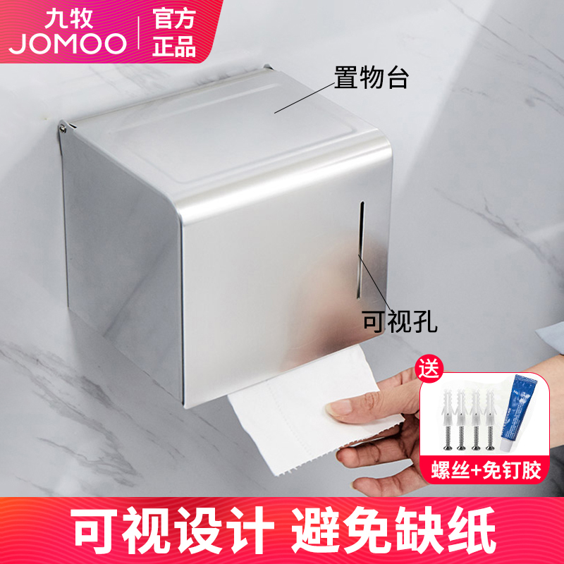 JOMOO 九牧 纸巾架卷纸架厕所纸巾盒卫生间免打孔厕纸架子壁挂式擦手纸盒 38