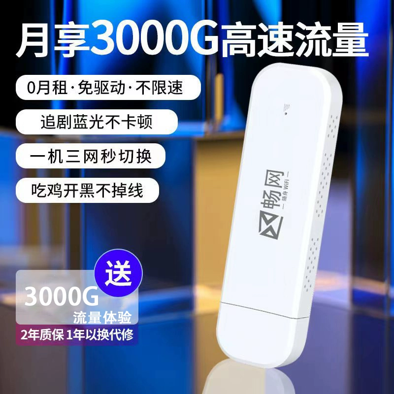 上网神器 三网通.随身WiFi便携路由器 券后29元