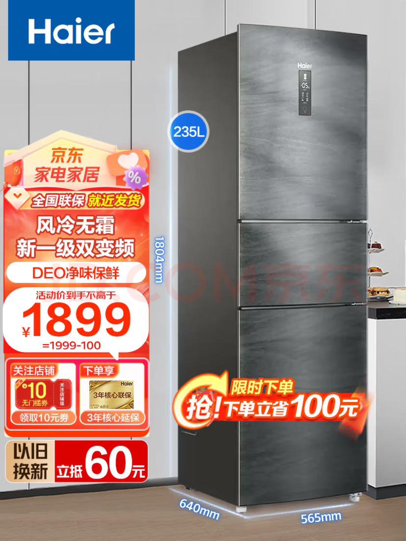 Haier 海尔 BCD-235WLHC35DDY 风冷三门冰箱 235L 银河灰 1899元