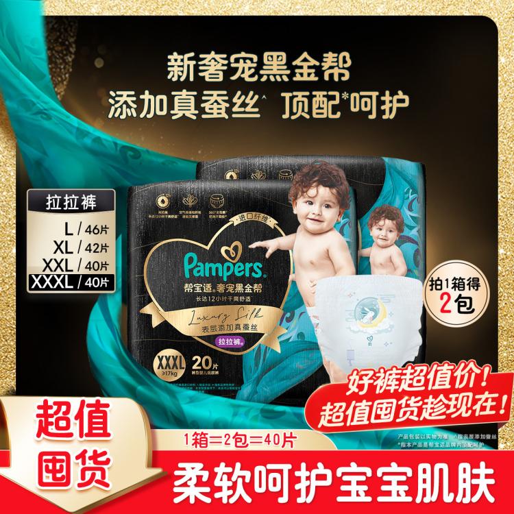 Pampers 帮宝适 黑金帮尿不湿拉拉裤L/XL/XXL/XXXL婴儿超薄透气尿裤 180元（需用