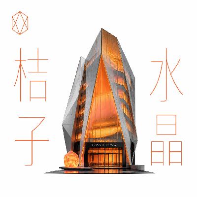 美团酒店 桔子水晶 华住暑期精选服务 718元/2晚 全国可拆分通兑 单晚仅325.67