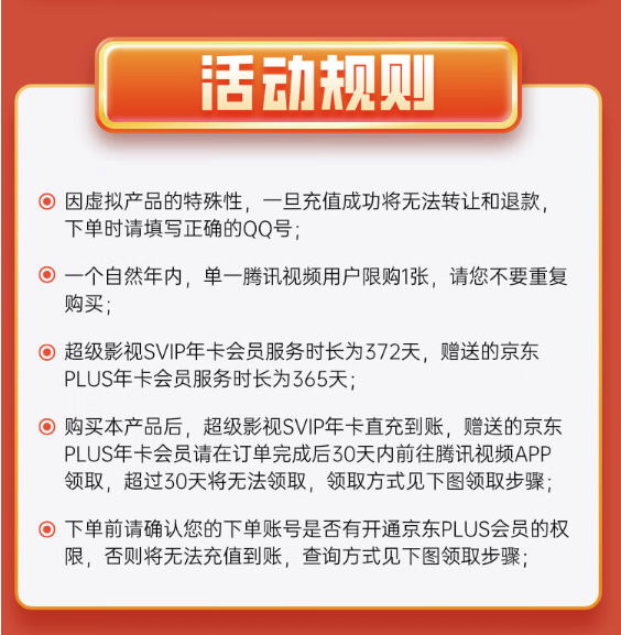 Tencent Video 腾讯视频 超级影视SVIP年卡+京东PLUS年卡