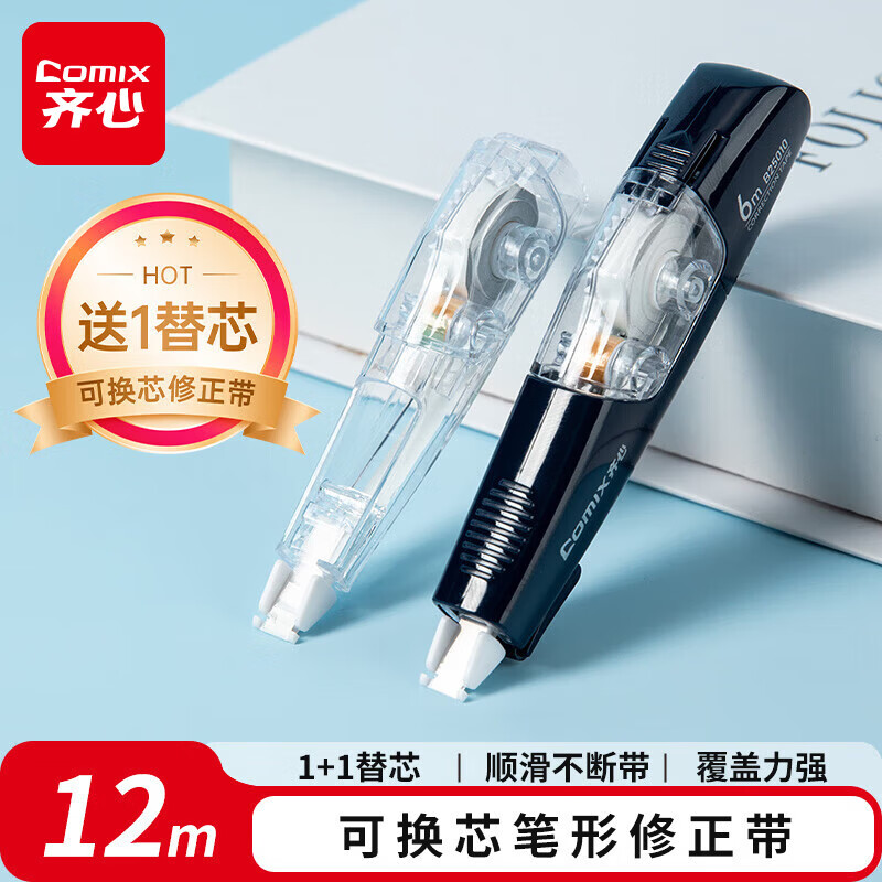 齐心 B25010笔型修正带 深海蓝 12米+1替芯 0.14元 - 美泡泡
