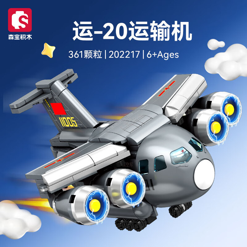 森宝积木 Q萌运20运输机202217 39元（双重优惠）