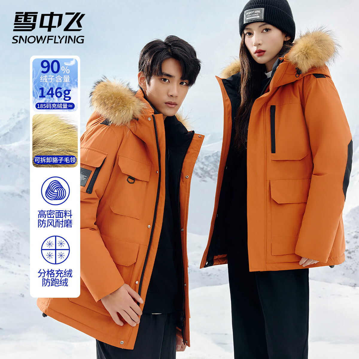 雪中飞 反季清仓！高充绒情侣款大毛领羽绒服 90绒 295.96元（需用券）