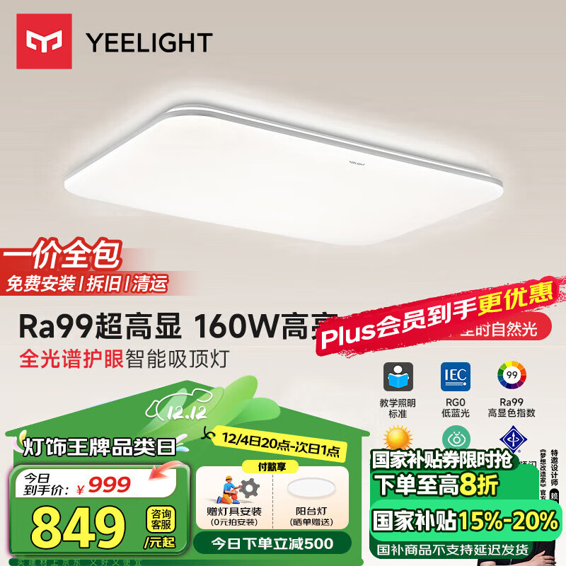 Yeelight 易来 led全光谱吸顶灯卧室灯 米家联动现代简约灯具灵犀2.0客厅灯 160W