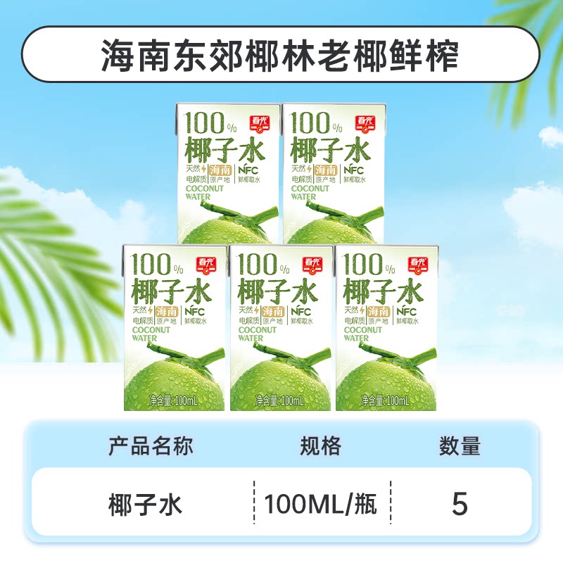 春光 椰子水 100%椰子水×5盒 4.92元