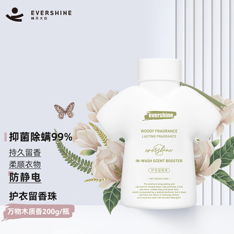 EVERSHINE洗衣留香珠除螨抑菌洗衣服家用持久留香柔顺护衣防静电爆香科技 万