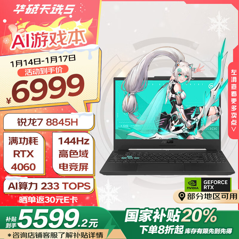 华硕 ASUS 天选5 八代锐龙版 15.6英寸 游戏本 灰色（锐龙R7-8845H、8G、16GB、512GB