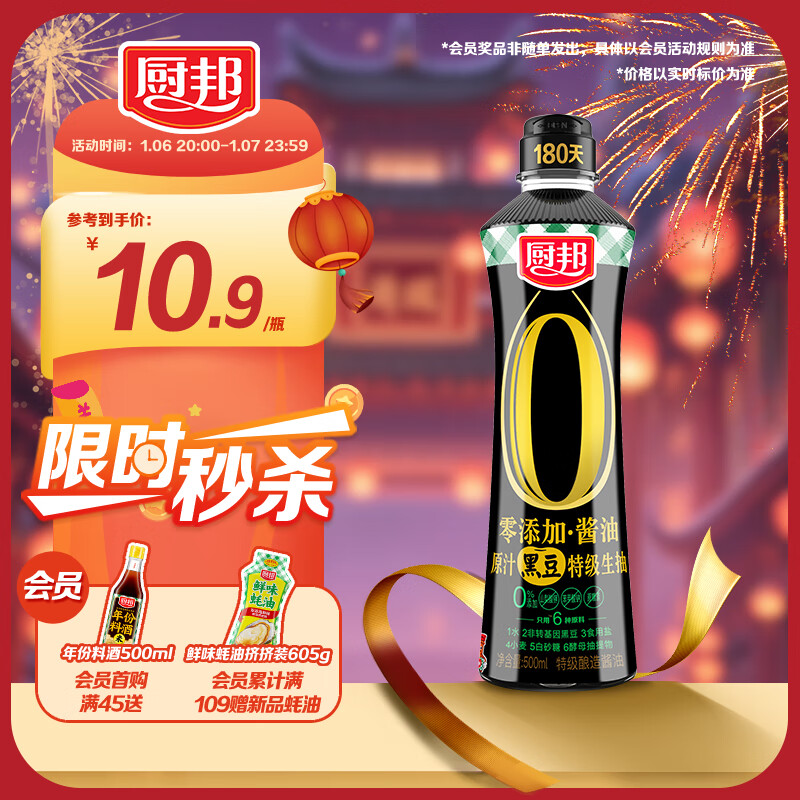 厨邦 零添加原汁黑豆特级生抽500ml 10.9元