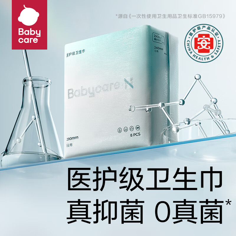 babycare【随心任选】小N卫生巾 日夜用防漏姨妈巾安睡裤超薄透气卫生巾 【29